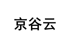 京谷云品牌LOGO