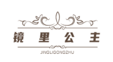JINGLIGONGZHU/镜里公主品牌LOGO