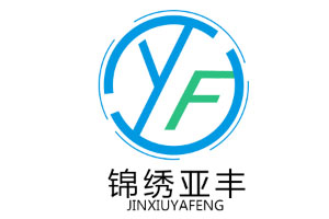 锦绣亚丰品牌LOGO图片