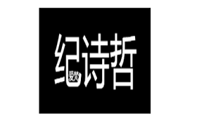 纪诗哲品牌LOGO图片