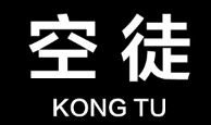 Kong Tu/空徒品牌LOGO图片