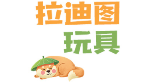 拉迪图品牌LOGO图片