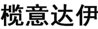 榄意达伊品牌LOGO图片