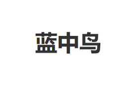 LanZhongNiao/蓝中鸟品牌LOGO图片