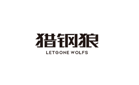 Letgone wolves/猎钢狼品牌LOGO