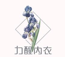 力醒品牌LOGO图片