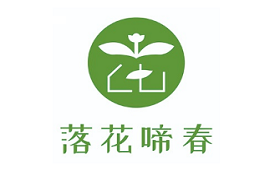 落花啼春品牌LOGO图片