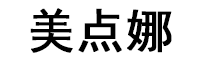 美点娜品牌LOGO图片