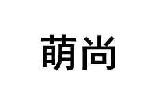 MENGSHANG/萌尚品牌LOGO图片