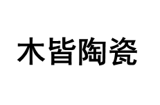 MUJIETAOCI/木皆陶瓷品牌LOGO图片