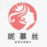 妮慕丝品牌LOGO图片