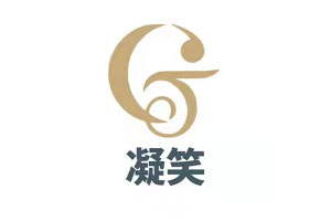 凝笑品牌LOGO图片