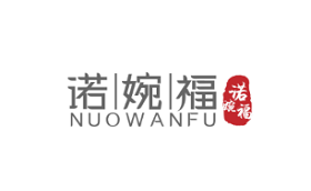 NUOWANFU/诺婉福品牌LOGO图片