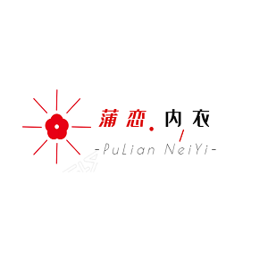 蒲恋·内衣品牌LOGO图片
