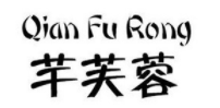 Qian Fu Rong/芊芙蓉品牌LOGO图片
