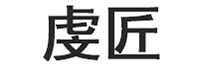 虔匠品牌LOGO图片