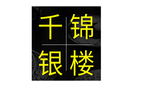 千锦银楼LOGO