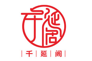 千延阁品牌LOGO图片