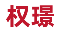 权璟品牌LOGO图片