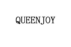 QUEENJOY品牌LOGO