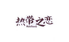 RDZLLOVE/热带之恋品牌LOGO