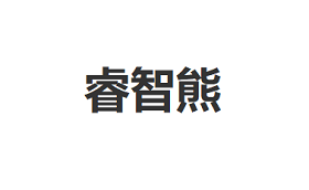 睿智熊品牌LOGO图片