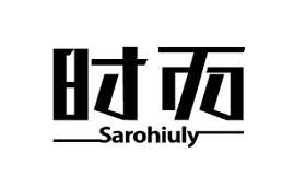 Sarohiuly/时而品牌LOGO图片