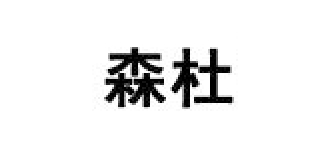 SENDU/森杜品牌LOGO图片