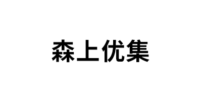 森上优集品牌LOGO图片