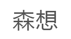 森想品牌LOGO