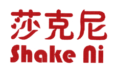 Shakeni/莎克尼品牌LOGO图片