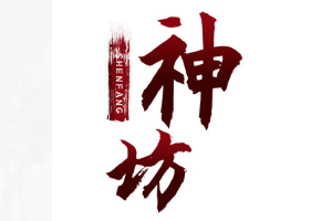 shenfang/神坊品牌LOGO图片