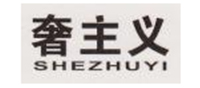 SHEZHUYI/奢主义品牌LOGO图片