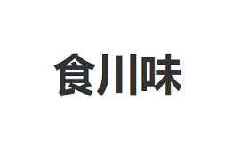食川味品牌LOGO图片
