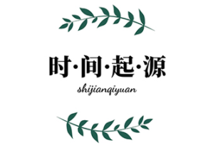时间起源品牌LOGO图片