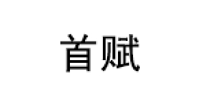 SHOUFU/首赋品牌LOGO