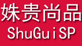 ShuGuiSP/姝贵尚品品牌LOGO