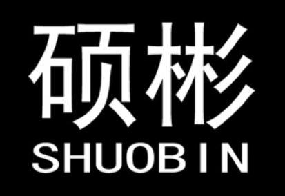 SHUOBIN/硕彬品牌LOGO图片
