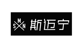 斯迈宁品牌LOGO图片