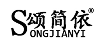 SONGJIANGYI/颂简依品牌LOGO图片