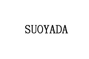 SUOYADA品牌LOGO图片