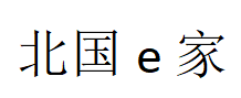 The North E home/北国e家品牌LOGO图片
