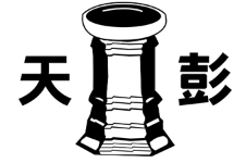 天彭品牌LOGO图片