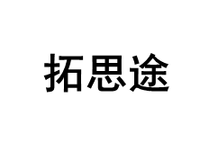 拓思途品牌LOGO图片