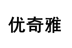 UKIA/优奇雅品牌LOGO图片