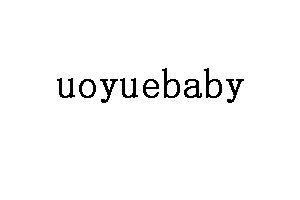 uoyuebaby品牌LOGO图片
