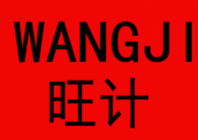 wangji/旺计LOGO