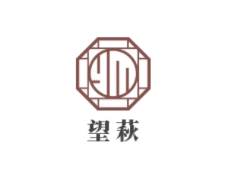 望萩品牌LOGO图片