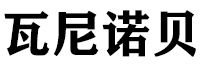 瓦尼诺贝品牌LOGO图片
