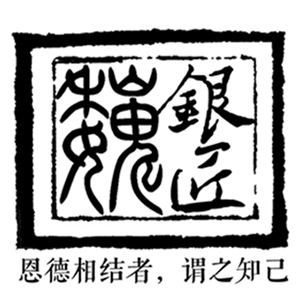 魏银匠品牌LOGO图片